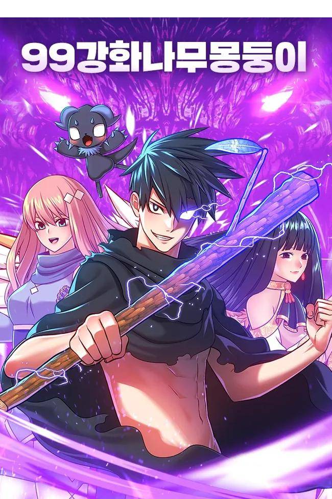 +99 Reinforced Wooden Stick chapter 40 page 1