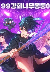 Cover of +99 Reinforced Wooden Stick