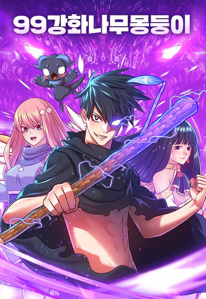 +99 Wooden stick chapter 34 page 1