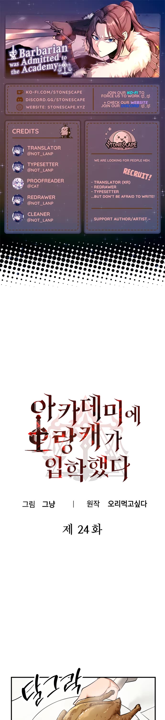 A Barbarian Was Admitted to the Academy chapter 24 page 1