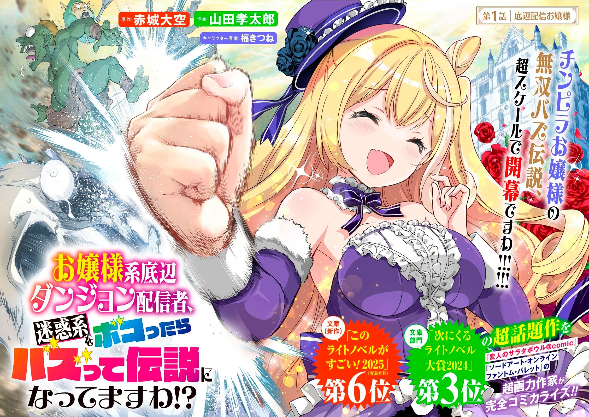 A Bottom-Tier Ojousama Dungeon Streamer Beats Up a Nuisance Streamer, Goes Viral, and Becomes a Legend?! chapter 1 page 3