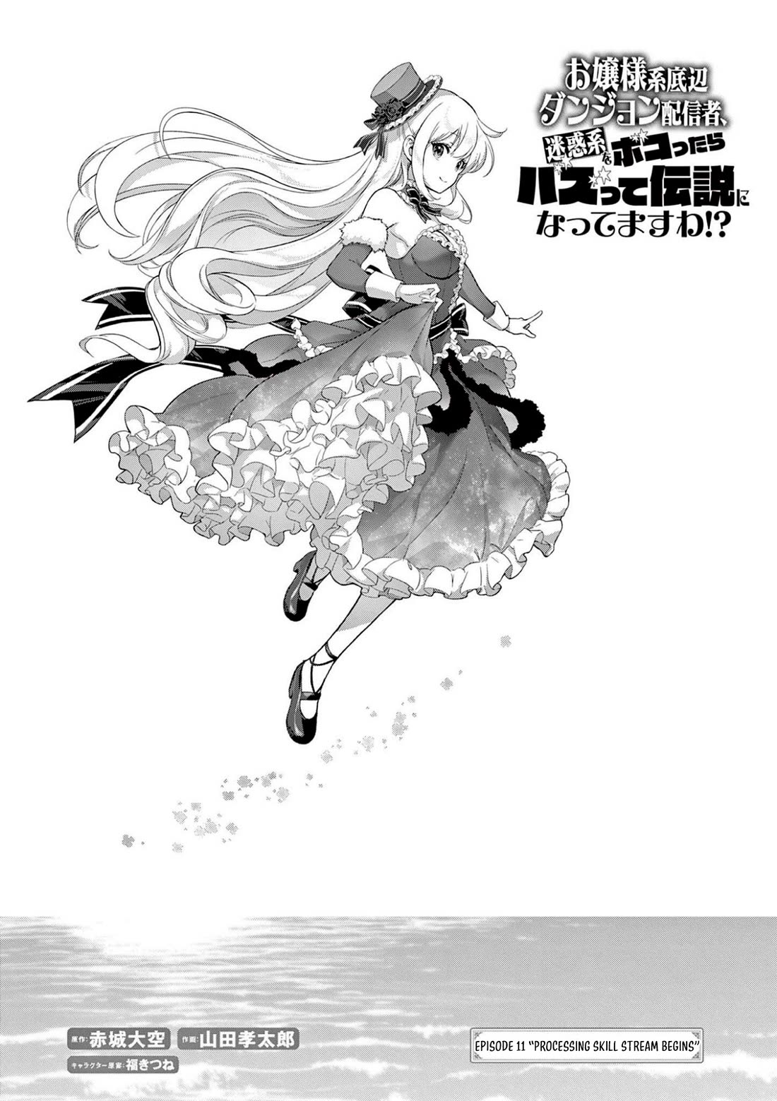 A Bottom-Tier Ojousama Dungeon Streamer Beats Up a Nuisance Streamer, Goes Viral, and Becomes a Legend?! chapter 11 page 2
