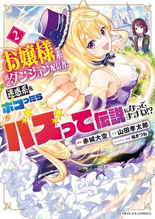 Cover of A Bottom-Tier Ojousama Dungeon Streamer Beats Up a Nuisance Streamer, Goes Viral, and Becomes a Legend?!