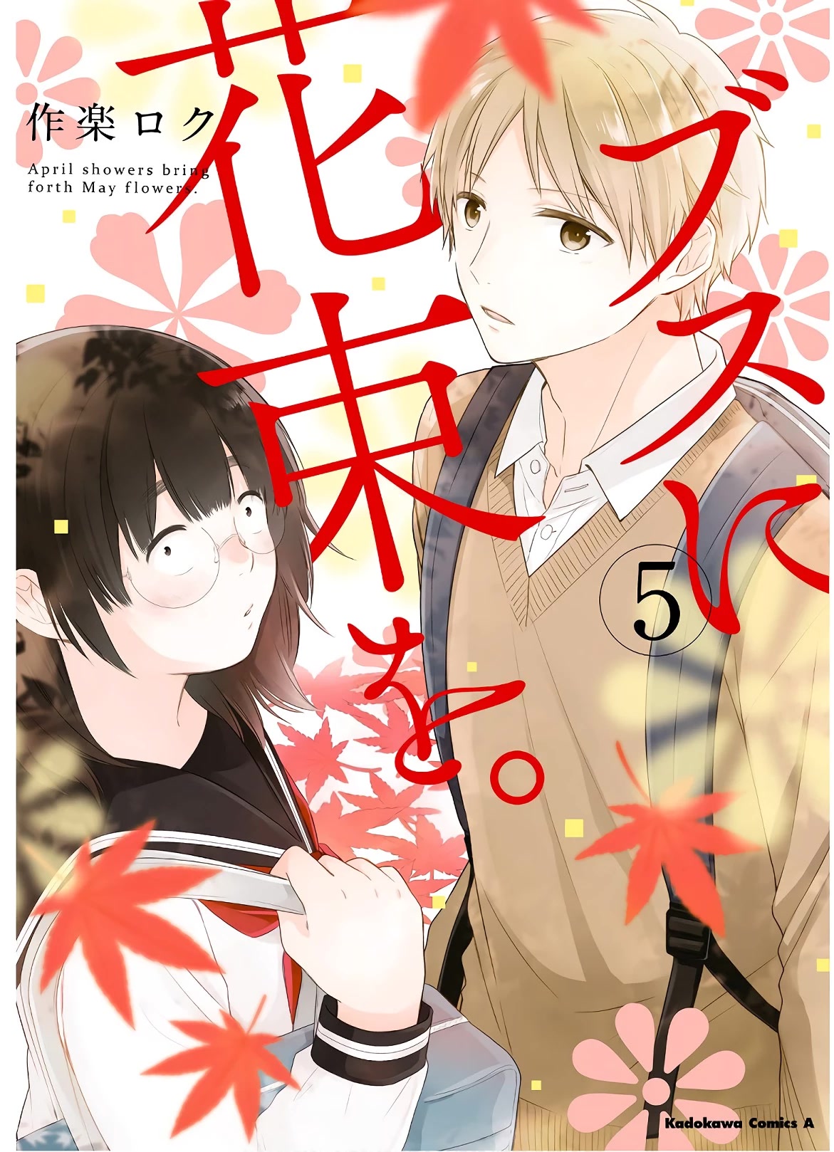 A Bouquet for an Ugly Girl. chapter 25 page 1