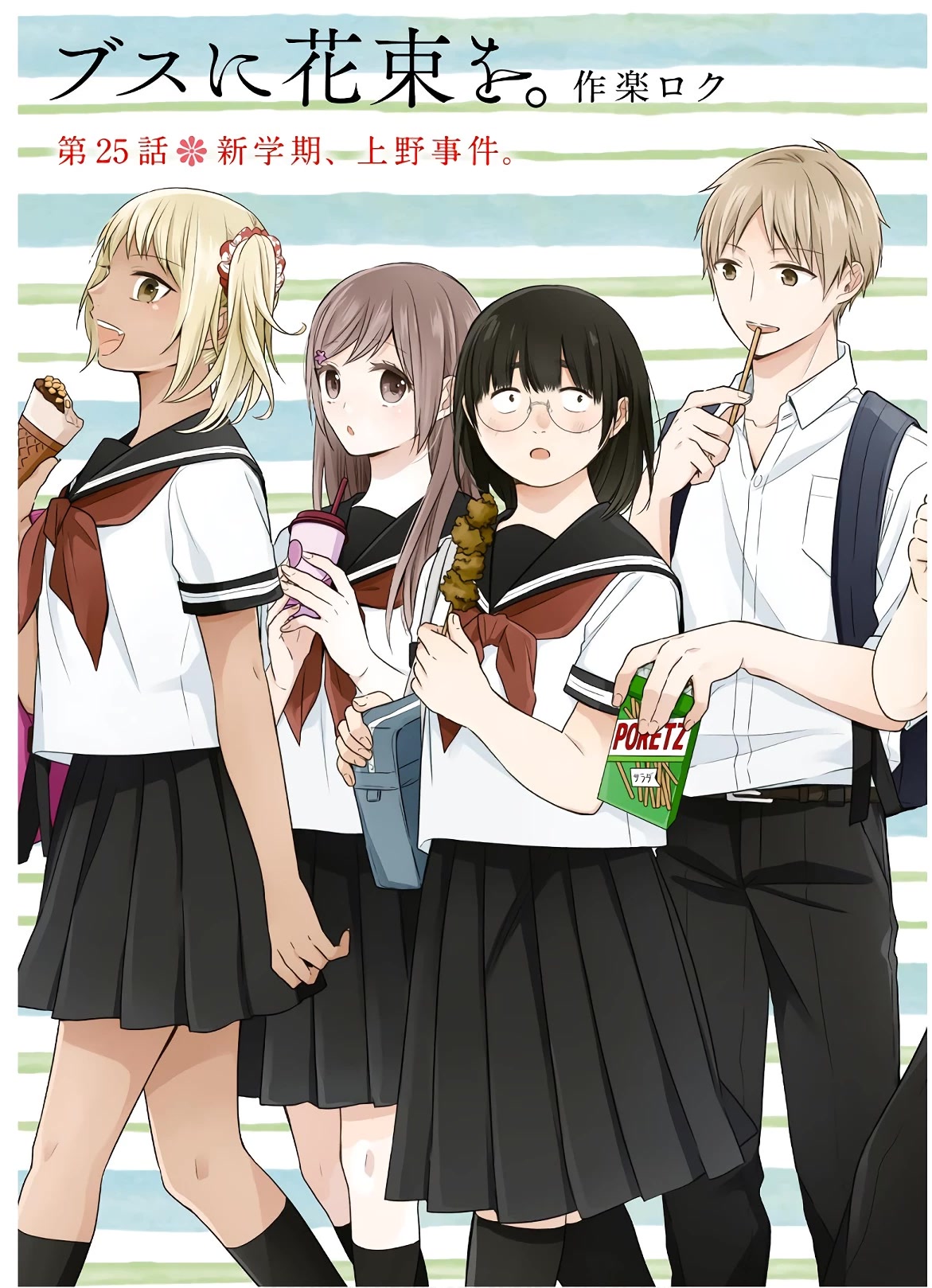 A Bouquet for an Ugly Girl. chapter 25 page 5