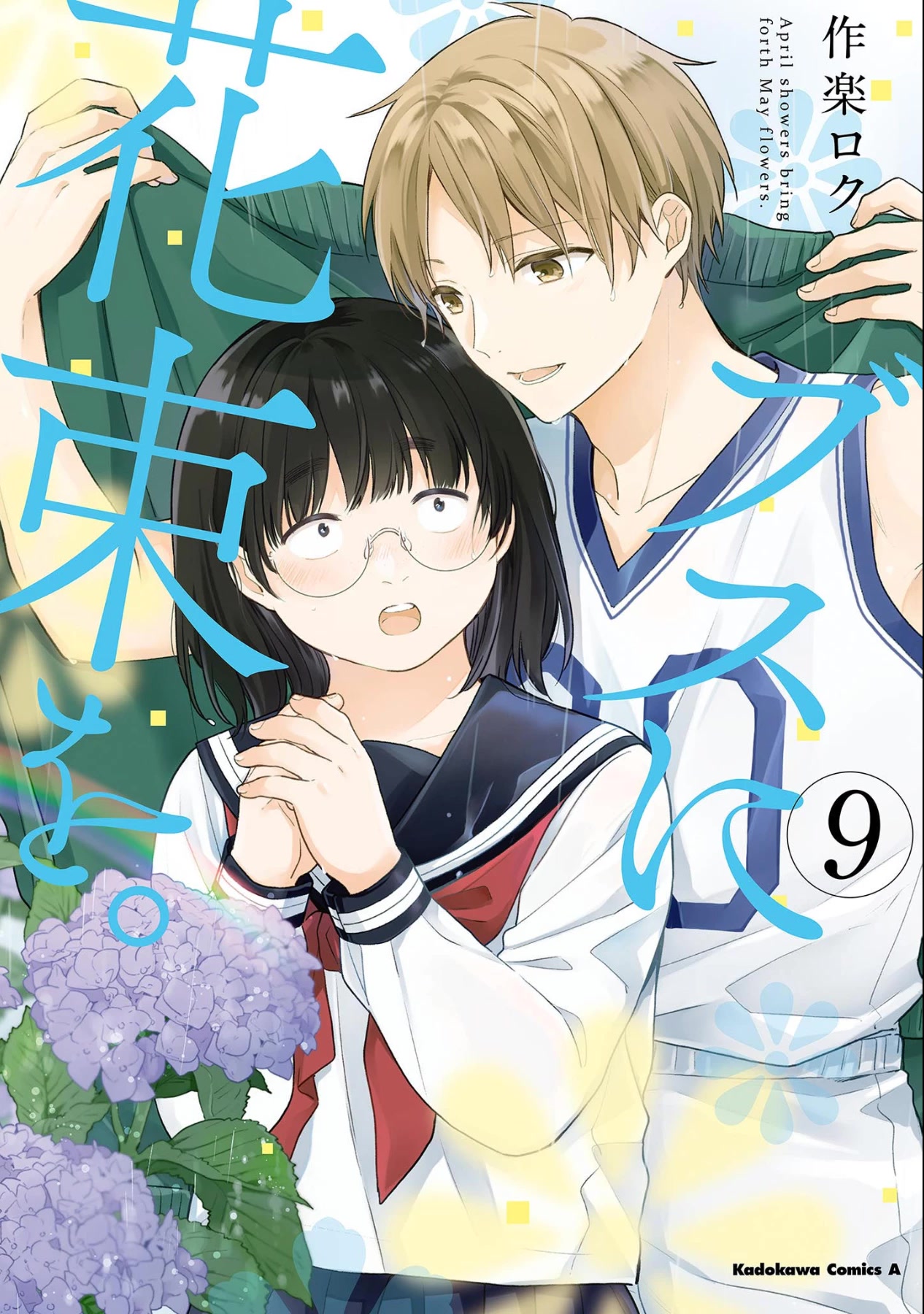 A Bouquet for an Ugly Girl. chapter 49 page 1