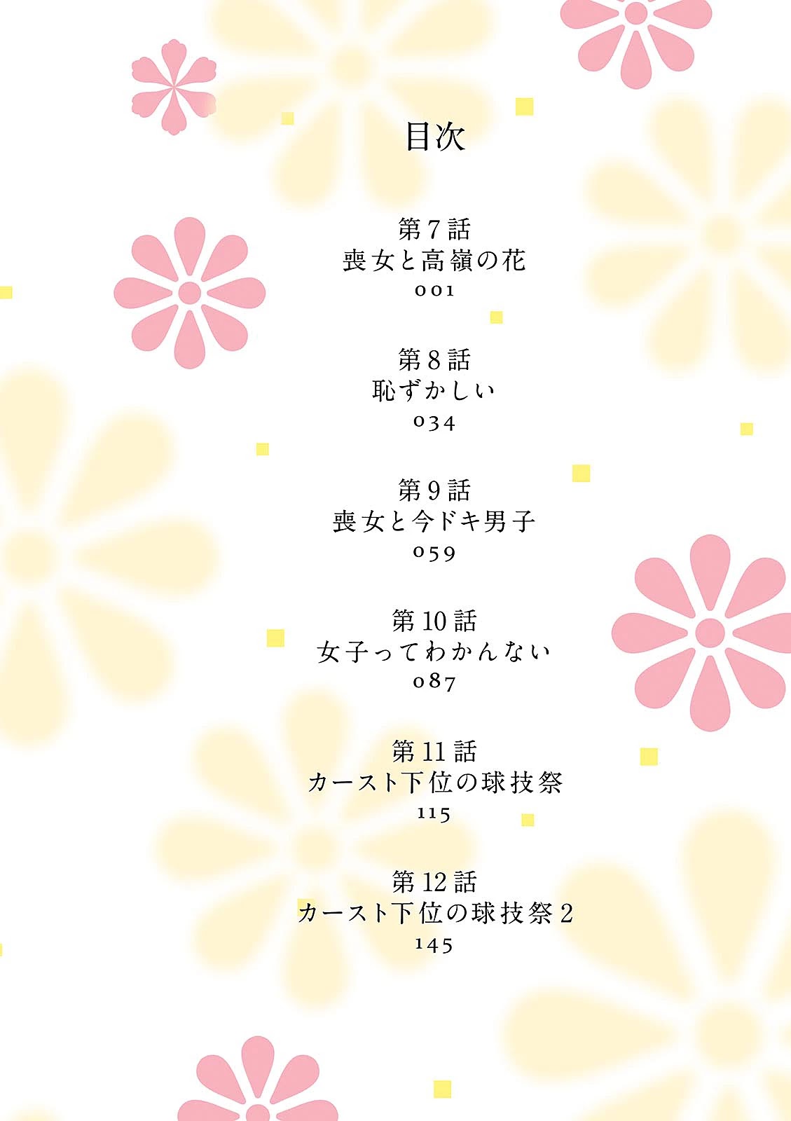 A Bouquet for an Ugly Girl. chapter 7 page 4