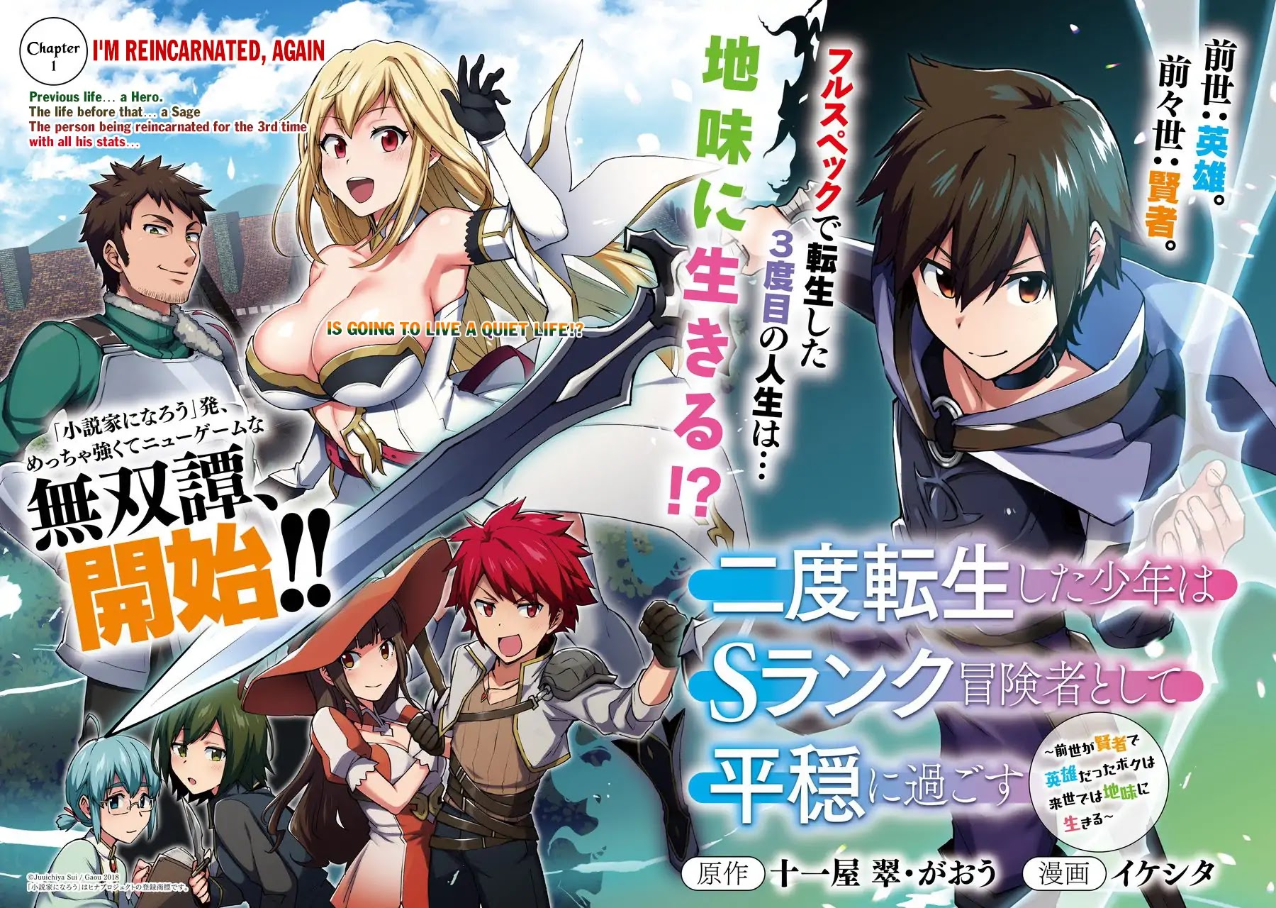 A Boy Who Has Been Reincarnated Twice Spends Peacefully as an S-Rank Adventurer, ~ I who was a Sage and a Hero of Previous World, Will Live in Peacefullness in the Next World~ chapter 1 page 5