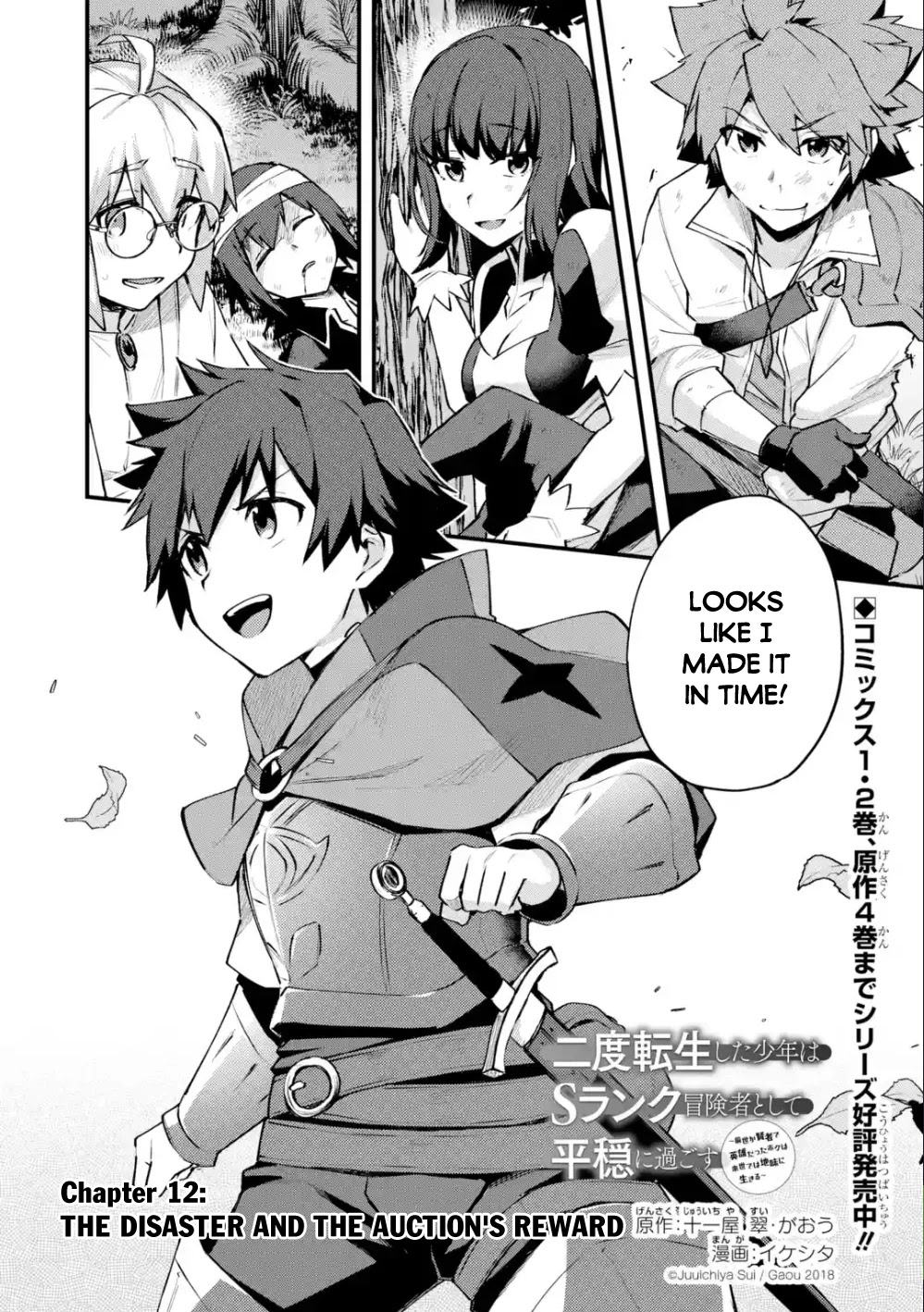 A Boy Who Has Been Reincarnated Twice Spends Peacefully as an S-Rank Adventurer, ~ I who was a Sage and a Hero of Previous World, Will Live in Peacefullness in the Next World~ chapter 12 page 2