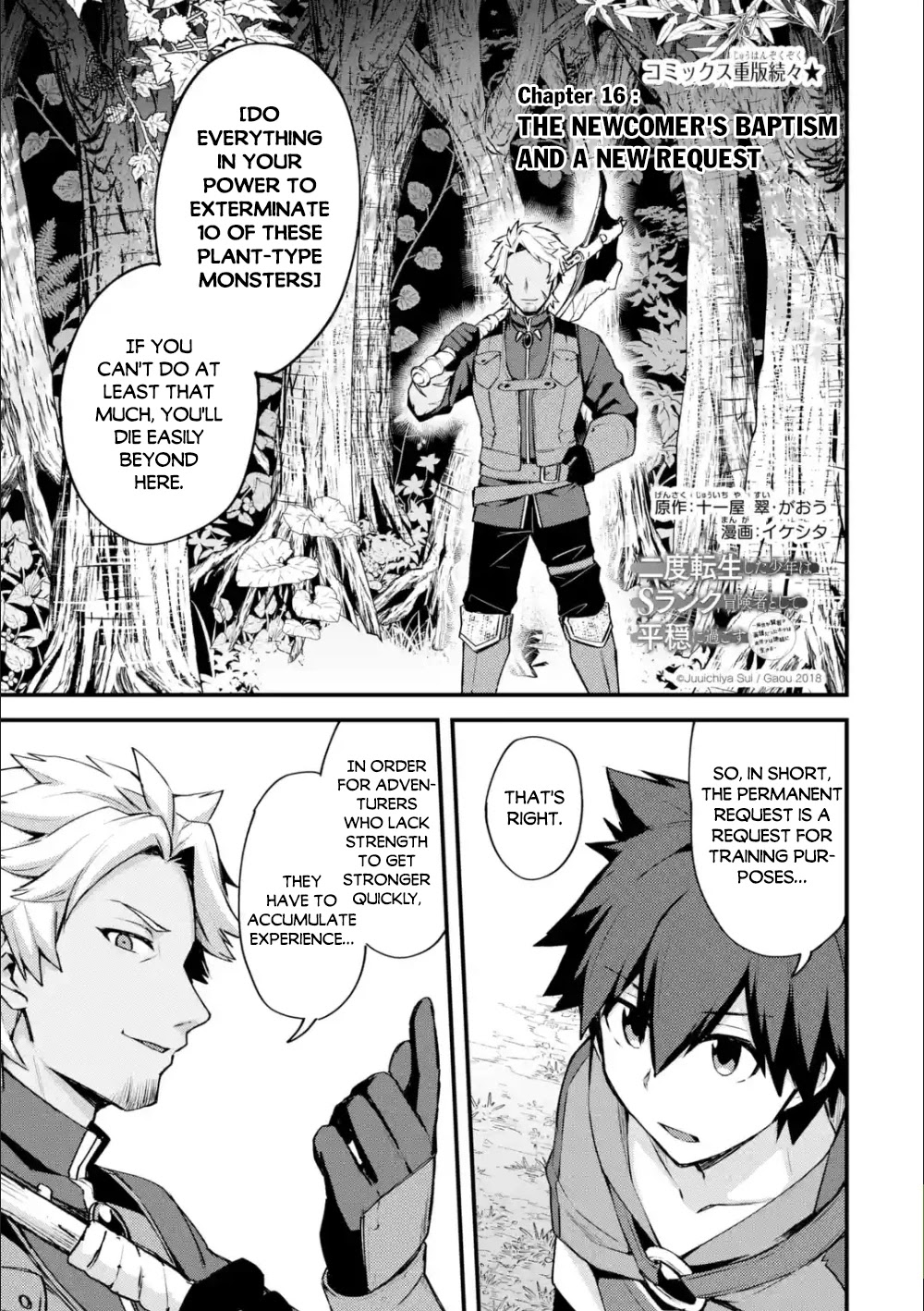 A Boy Who Has Been Reincarnated Twice Spends Peacefully as an S-Rank Adventurer, ~ I who was a Sage and a Hero of Previous World, Will Live in Peacefullness in the Next World~ chapter 16 page 2