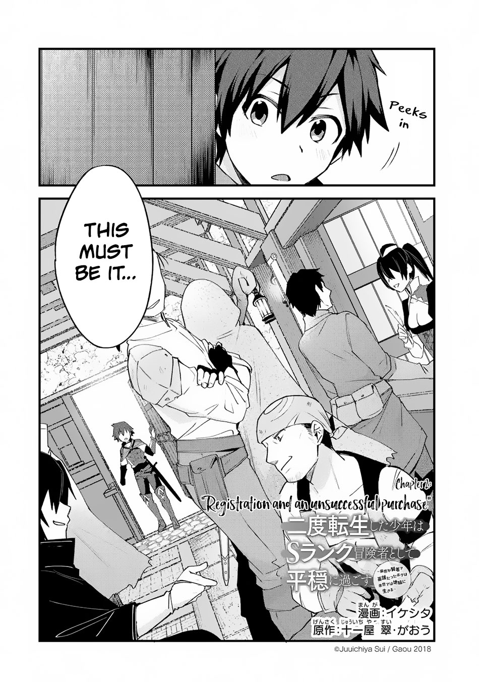 A Boy Who Has Been Reincarnated Twice Spends Peacefully as an S-Rank Adventurer, ~ I who was a Sage and a Hero of Previous World, Will Live in Peacefullness in the Next World~ chapter 2 page 3