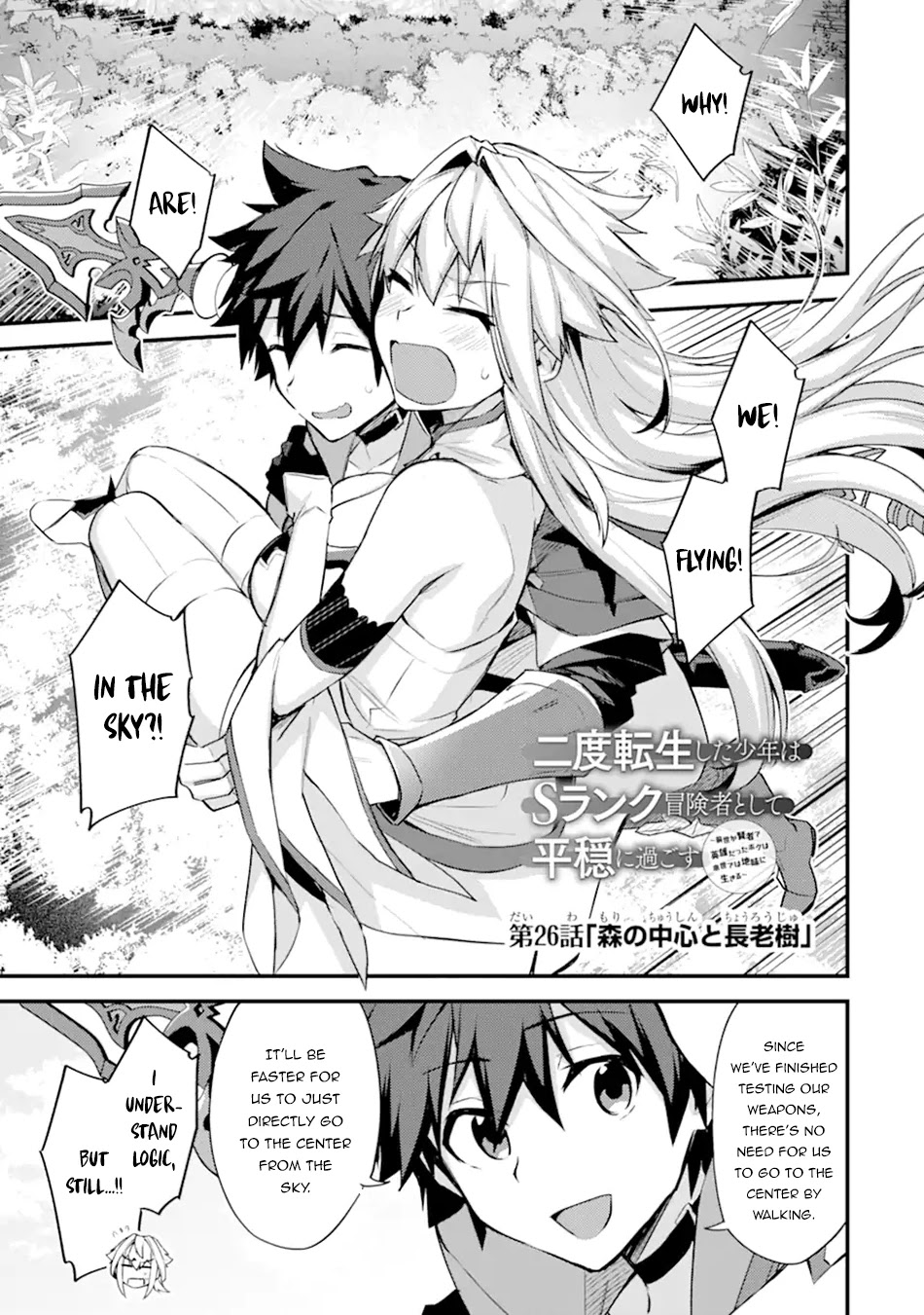 A Boy Who Has Been Reincarnated Twice Spends Peacefully as an S-Rank Adventurer, ~ I who was a Sage and a Hero of Previous World, Will Live in Peacefullness in the Next World~ chapter 26 page 2