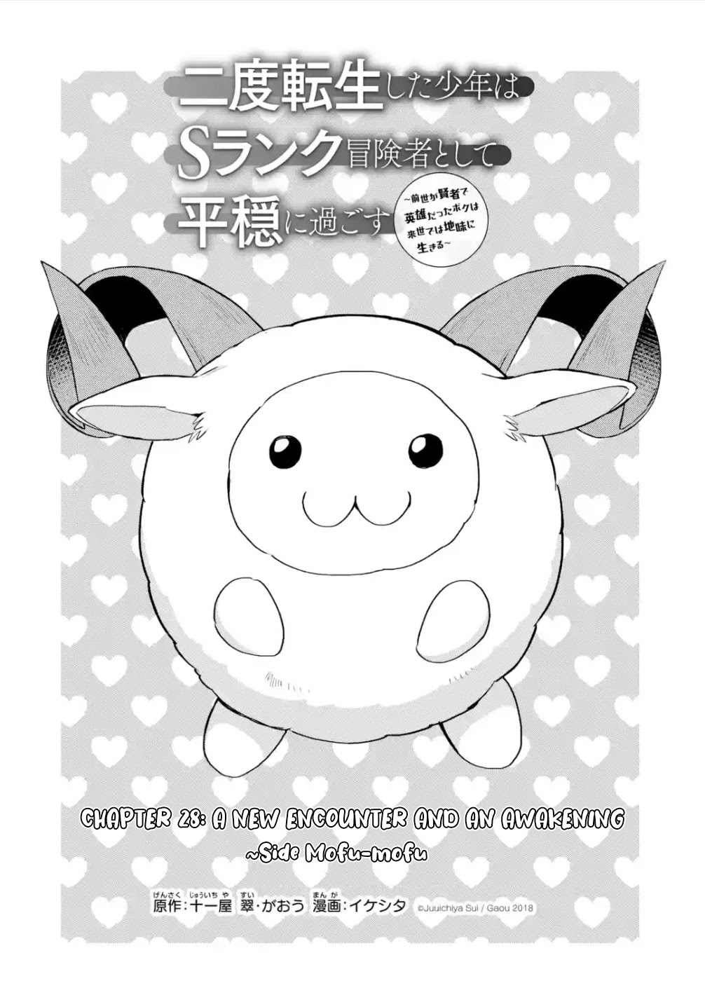 A Boy Who Has Been Reincarnated Twice Spends Peacefully as an S-Rank Adventurer, ~ I who was a Sage and a Hero of Previous World, Will Live in Peacefullness in the Next World~ chapter 28 page 16