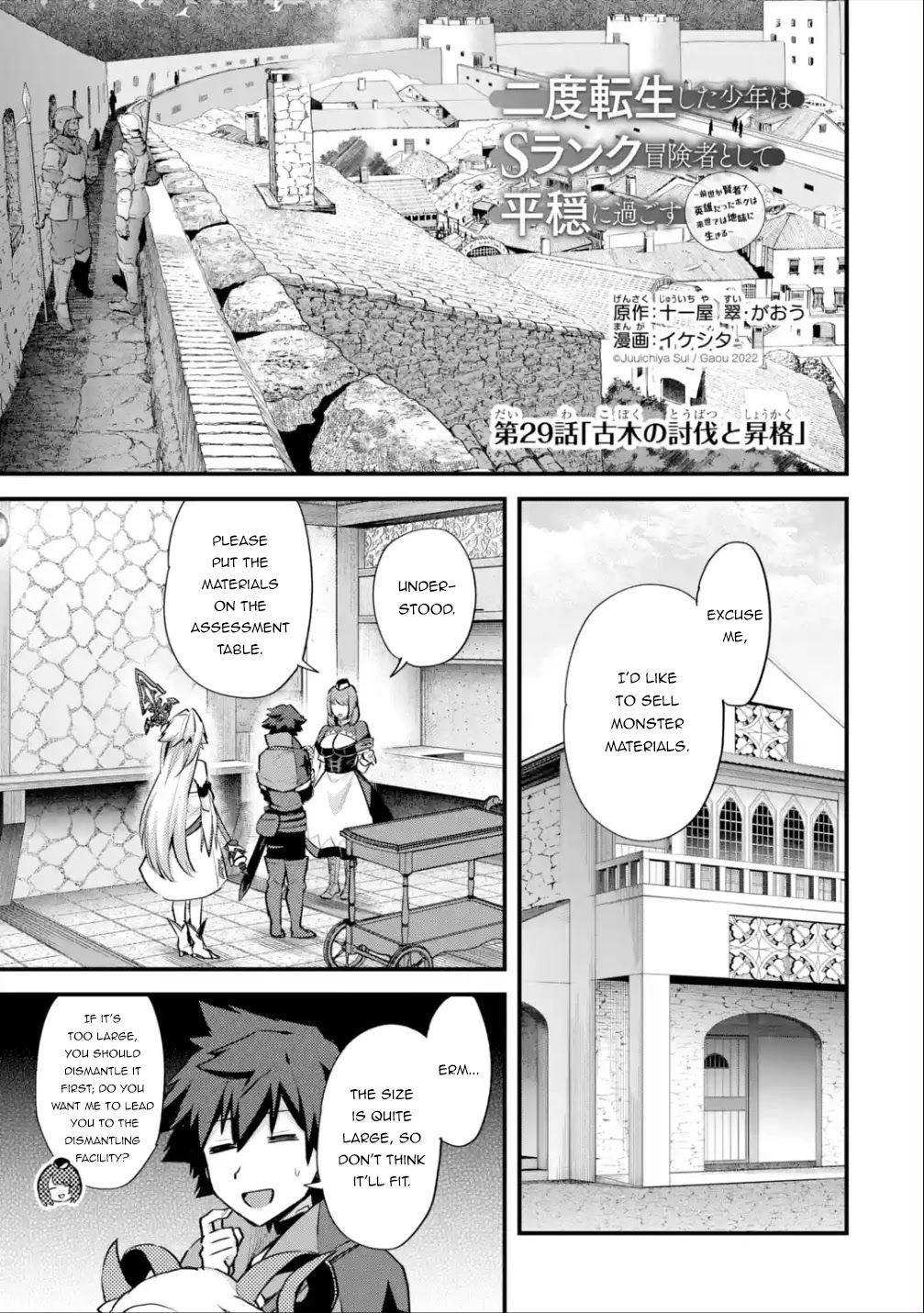 A Boy Who Has Been Reincarnated Twice Spends Peacefully as an S-Rank Adventurer, ~ I who was a Sage and a Hero of Previous World, Will Live in Peacefullness in the Next World~ chapter 29.1 page 2