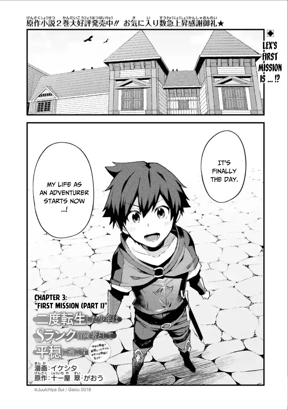 A Boy Who Has Been Reincarnated Twice Spends Peacefully as an S-Rank Adventurer, ~ I who was a Sage and a Hero of Previous World, Will Live in Peacefullness in the Next World~ chapter 3 page 2