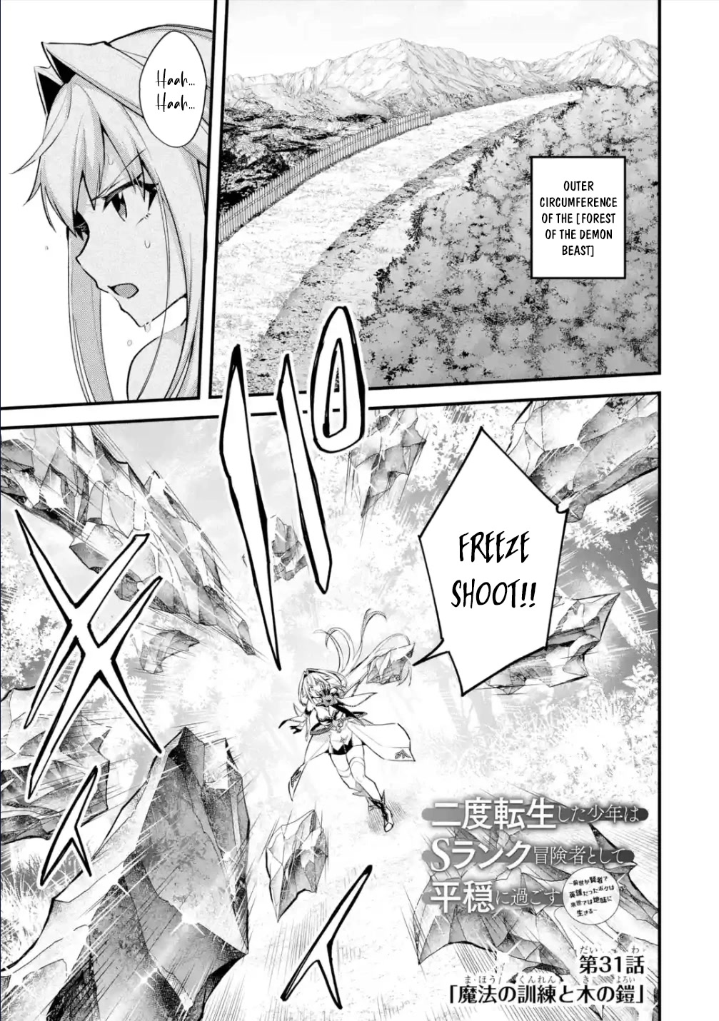 A Boy Who Has Been Reincarnated Twice Spends Peacefully as an S-Rank Adventurer, ~ I who was a Sage and a Hero of Previous World, Will Live in Peacefullness in the Next World~ chapter 31 page 2