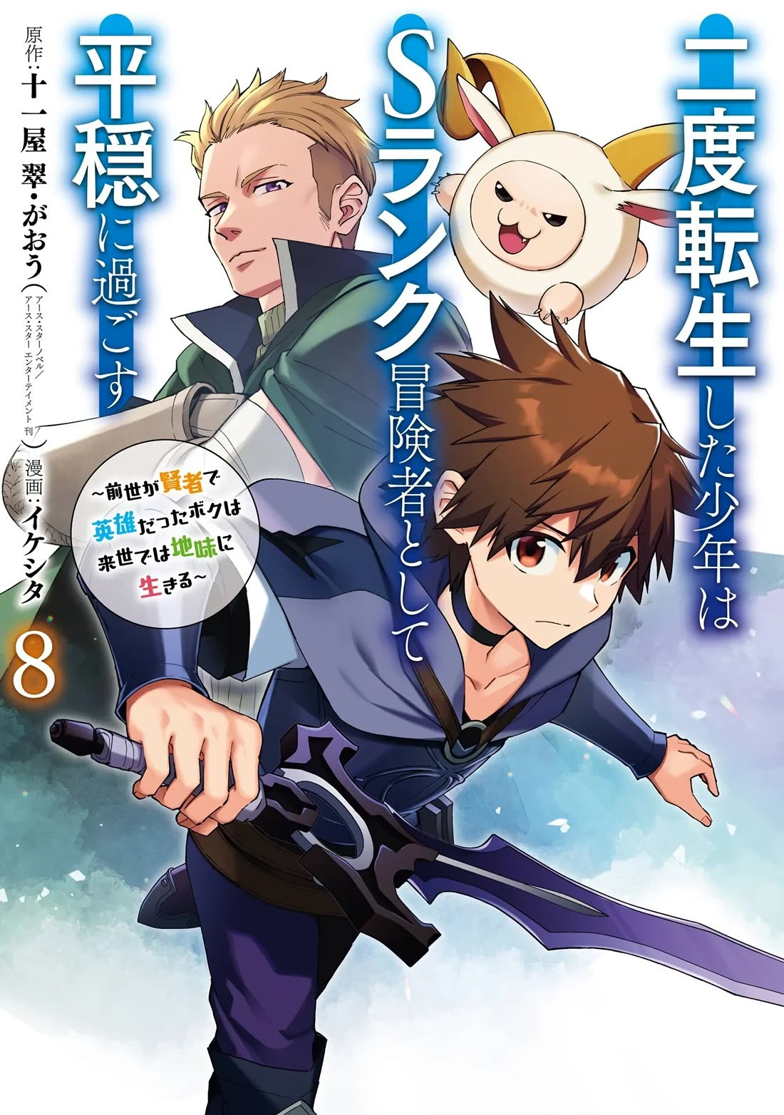 A Boy Who Has Been Reincarnated Twice Spends Peacefully as an S-Rank Adventurer, ~ I who was a Sage and a Hero of Previous World, Will Live in Peacefullness in the Next World~ chapter 37 page 1