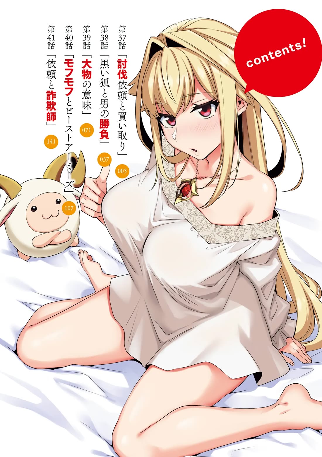 A Boy Who Has Been Reincarnated Twice Spends Peacefully as an S-Rank Adventurer, ~ I who was a Sage and a Hero of Previous World, Will Live in Peacefullness in the Next World~ chapter 37 page 3