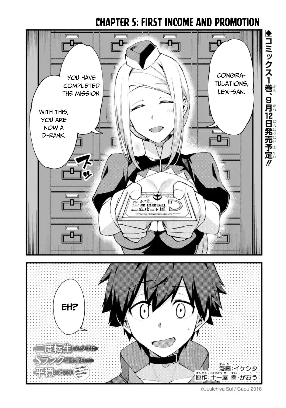 A Boy Who Has Been Reincarnated Twice Spends Peacefully as an S-Rank Adventurer, ~ I who was a Sage and a Hero of Previous World, Will Live in Peacefullness in the Next World~ chapter 5 page 2