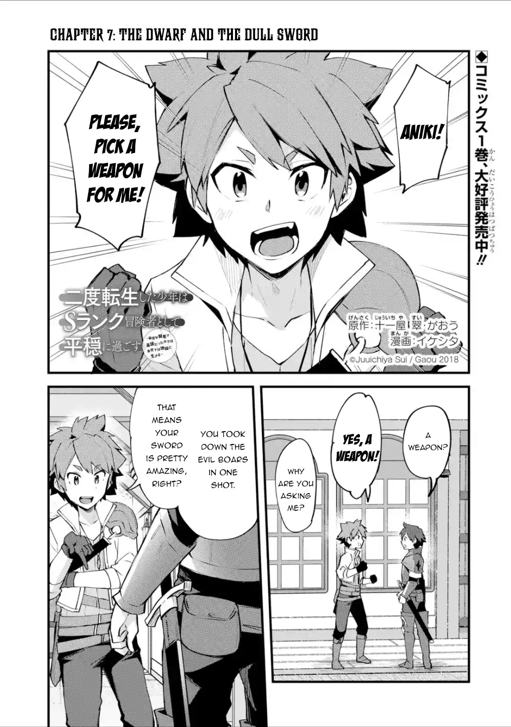 A Boy Who Has Been Reincarnated Twice Spends Peacefully as an S-Rank Adventurer, ~ I who was a Sage and a Hero of Previous World, Will Live in Peacefullness in the Next World~ chapter 7 page 2