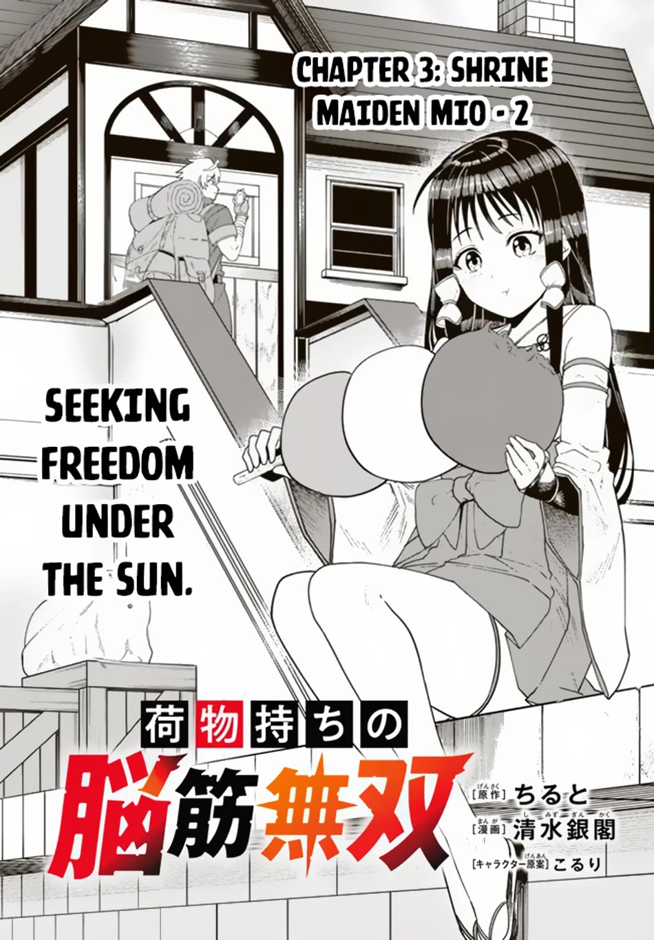 A Brainless Person Who Carries Luggage chapter 3 page 2