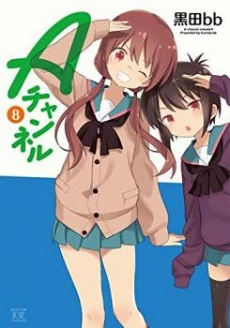 Cover of A Channel