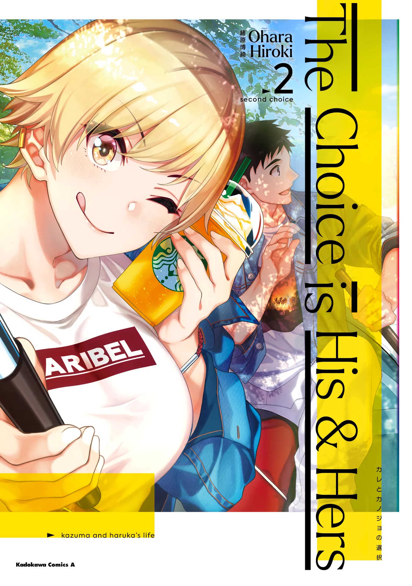 A Choice of Boyfriend and Girlfriend chapter 11.5 page 1