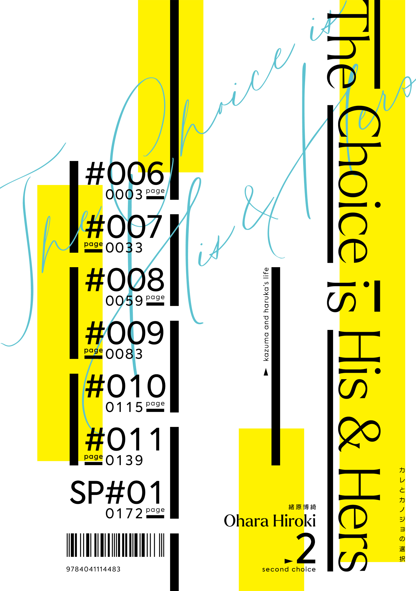 A Choice of Boyfriend and Girlfriend chapter 11.5 page 3