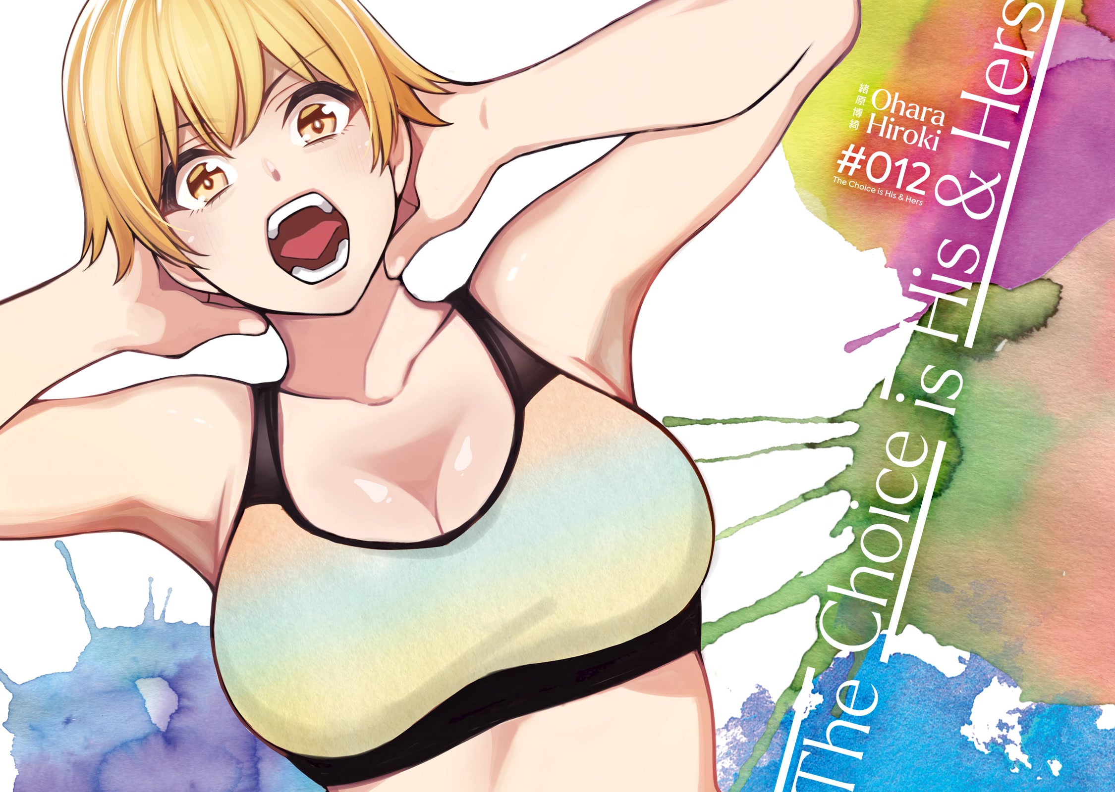 A Choice of Boyfriend and Girlfriend chapter 12 page 3