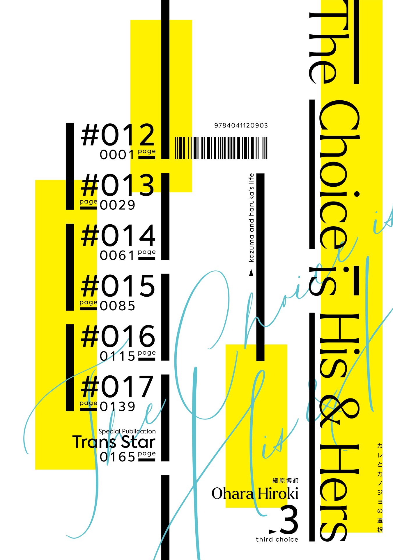 A Choice of Boyfriend and Girlfriend chapter 12 page 4