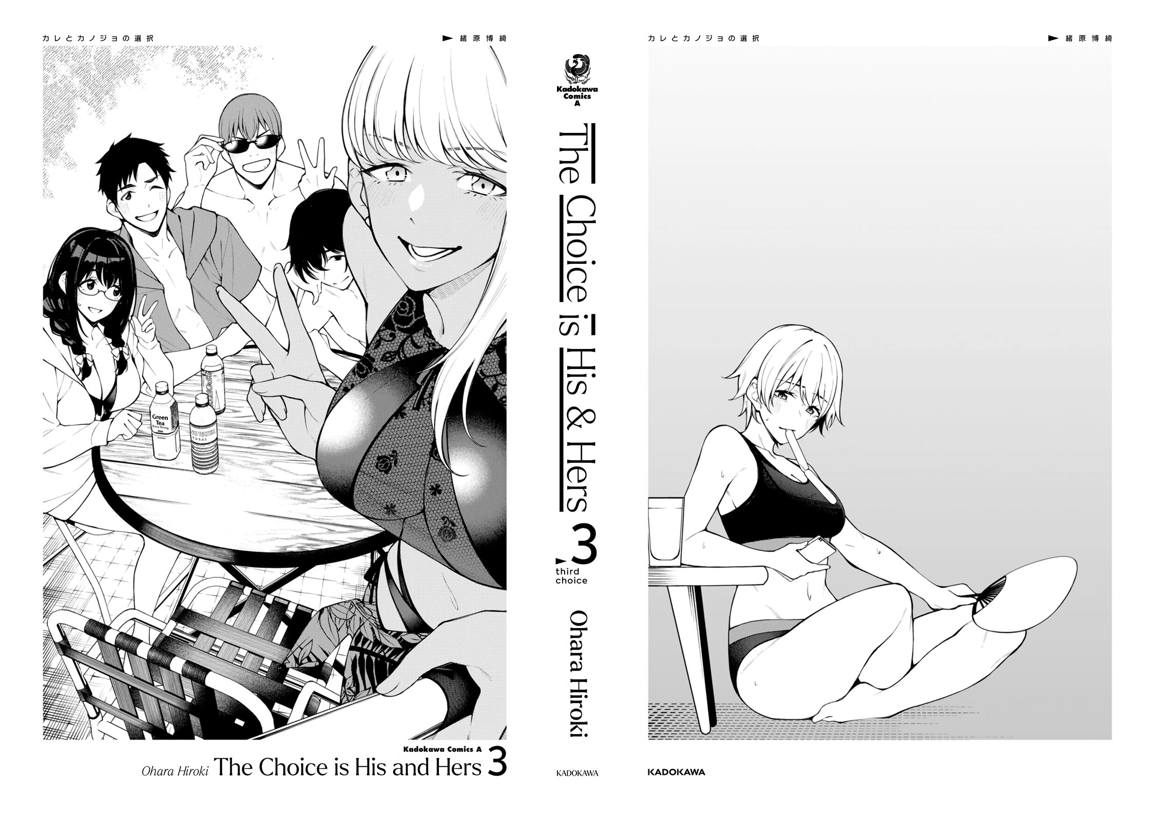 A Choice of Boyfriend and Girlfriend chapter 17.5 page 33