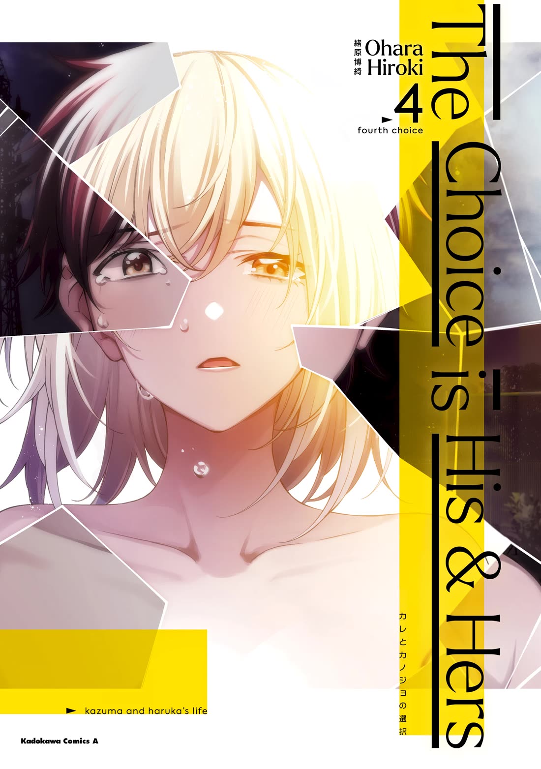 A Choice of Boyfriend and Girlfriend chapter 18 page 1