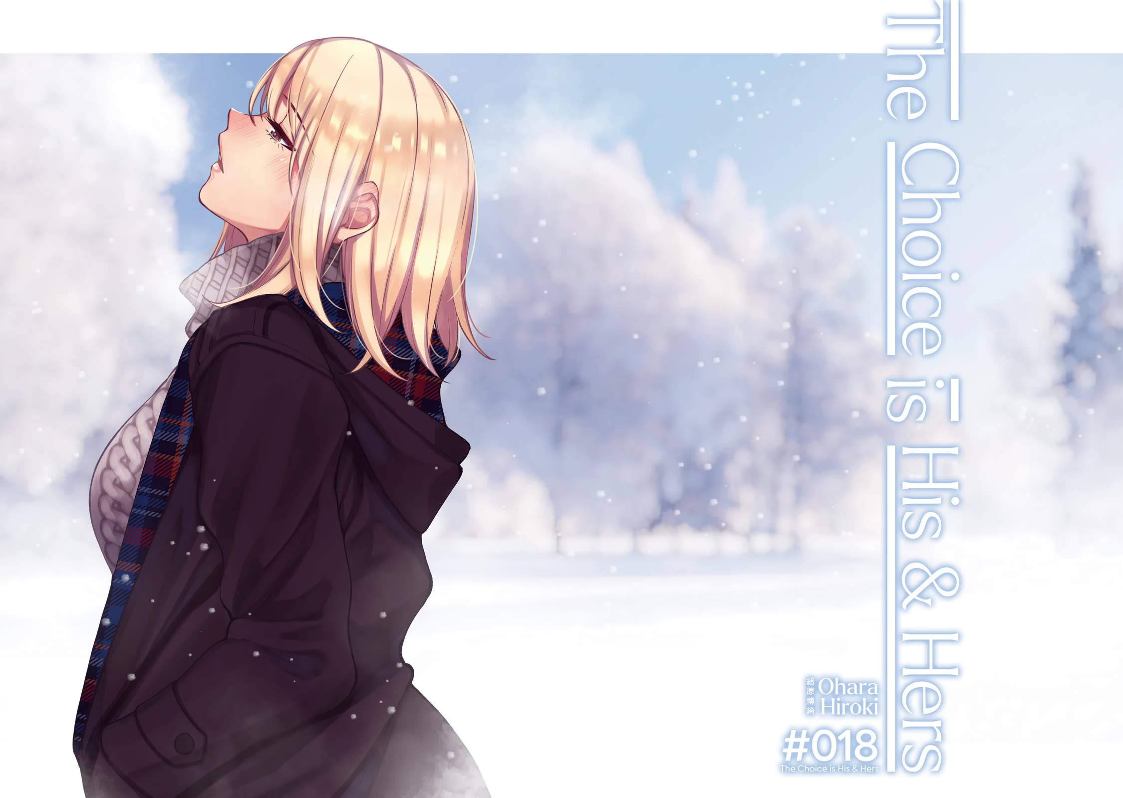 A Choice of Boyfriend and Girlfriend chapter 18 page 3