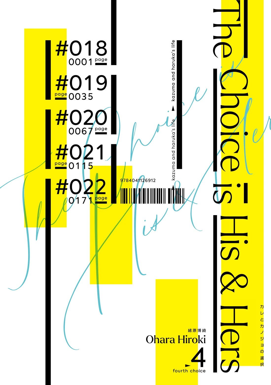 A Choice of Boyfriend and Girlfriend chapter 18 page 4