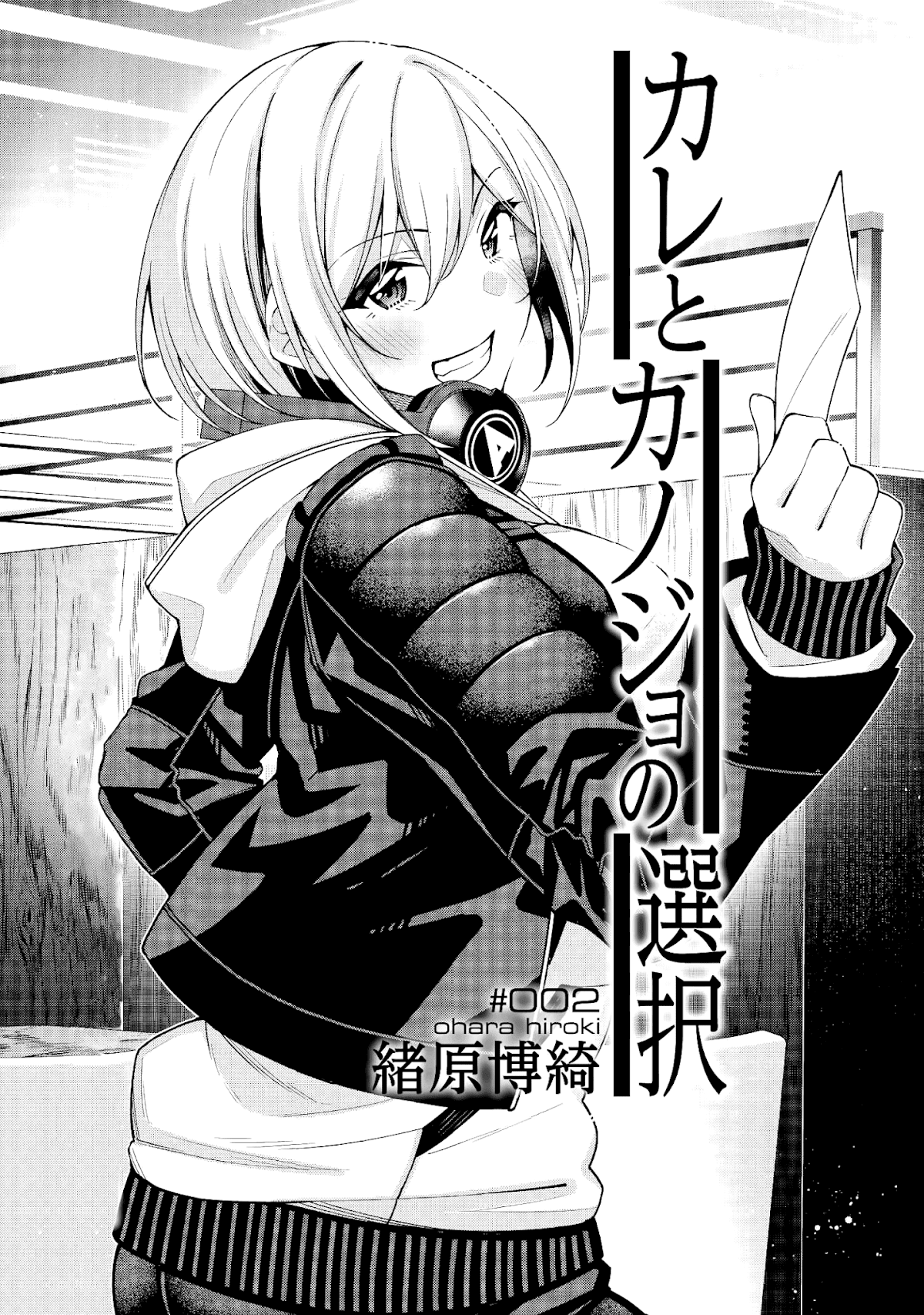 A Choice of Boyfriend and Girlfriend chapter 2 page 2