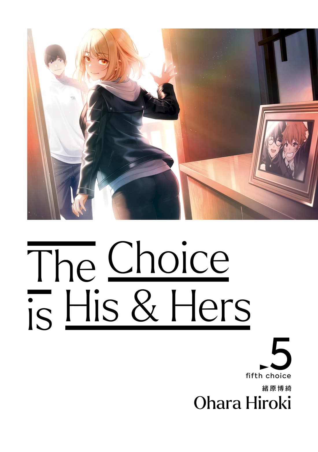 A Choice of Boyfriend and Girlfriend chapter 23 page 2