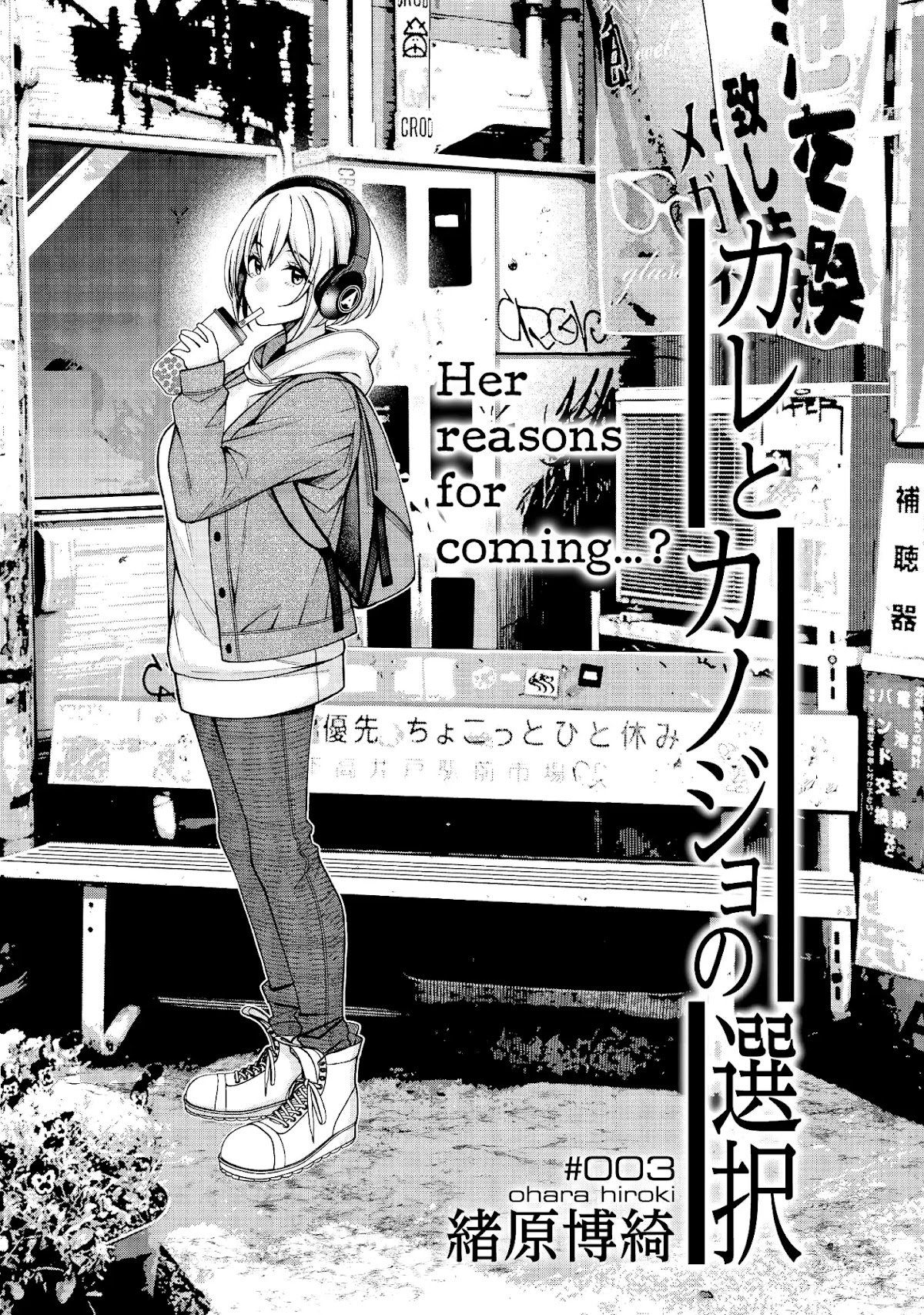 A Choice of Boyfriend and Girlfriend chapter 3 page 1