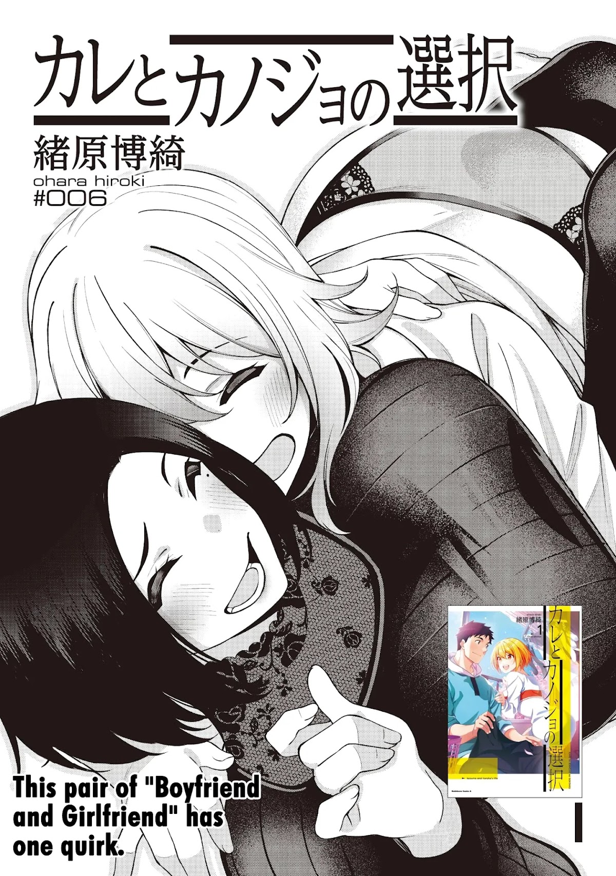 A Choice of Boyfriend and Girlfriend chapter 6 page 1