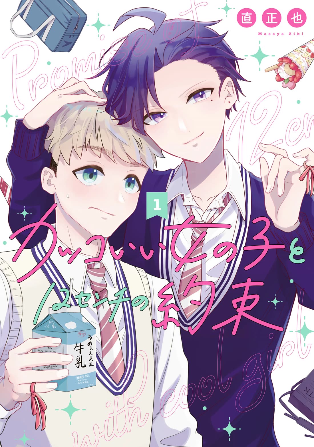 A Cool Girl and a 12cm Promise chapter 11.5 page 1