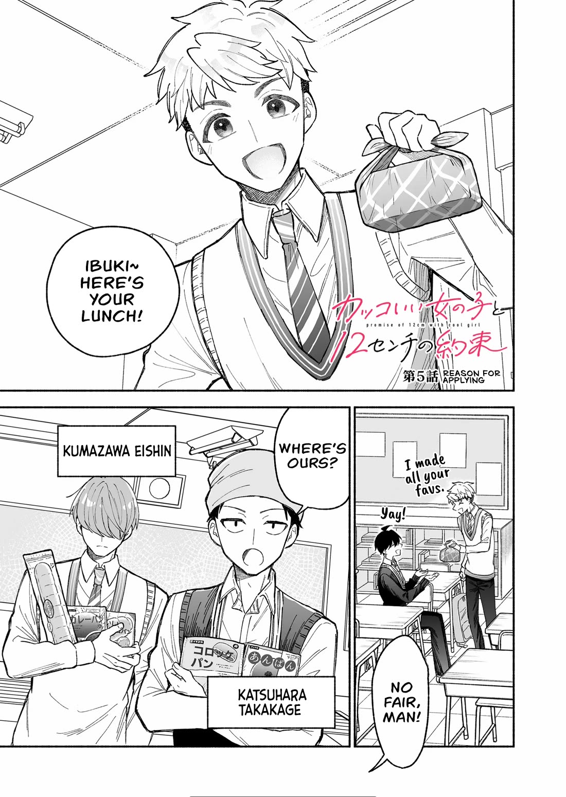 A Cool Girl and a 12cm Promise chapter 5 page 1
