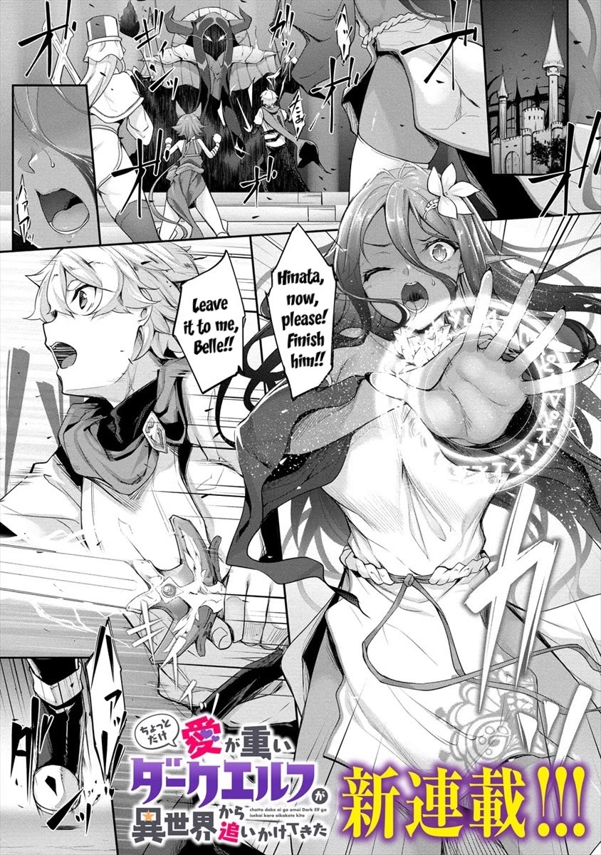 A Dark Elf with a Slightly Overwhelming Love Chased Me All the Way from Another World chapter 1 page 1