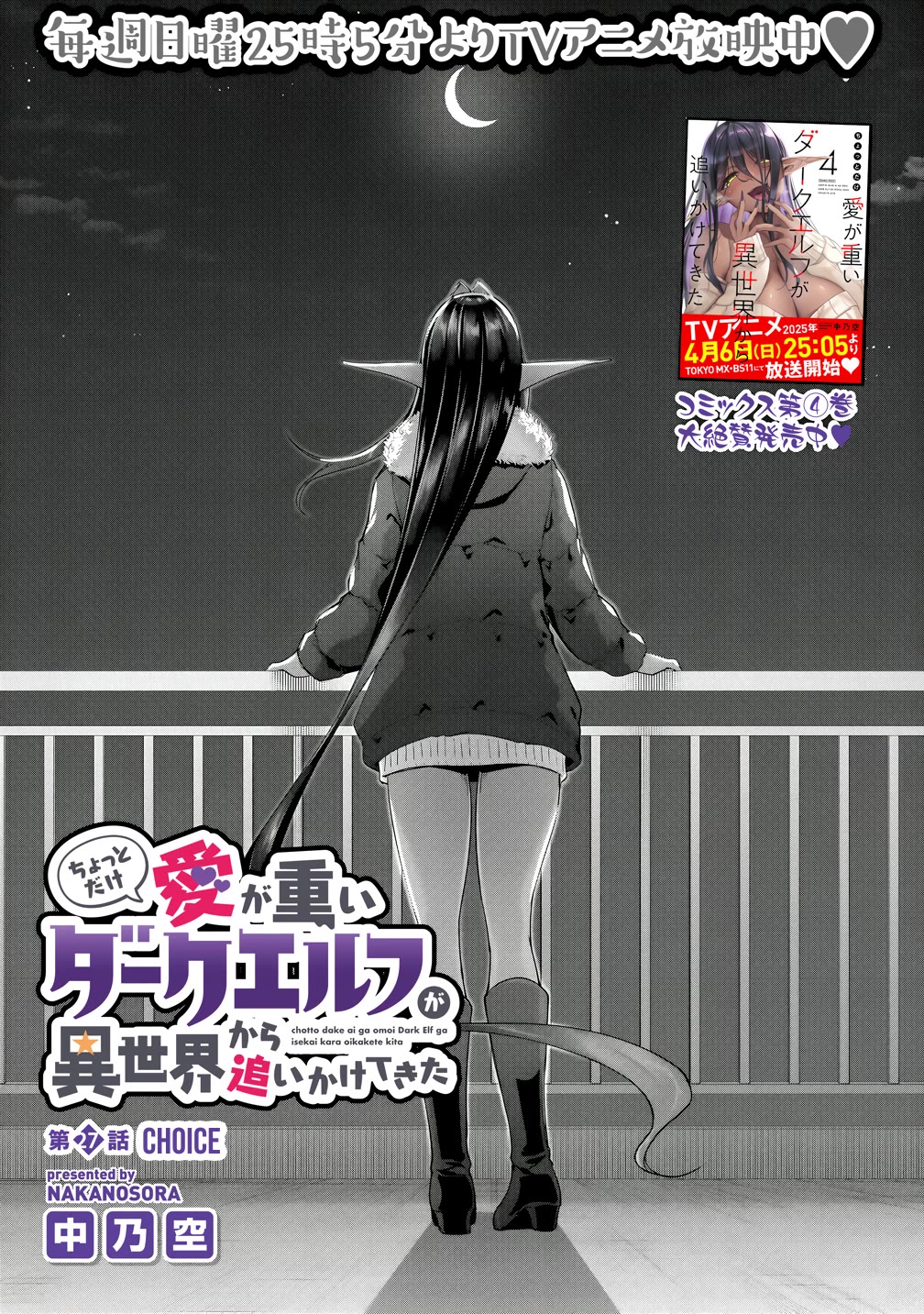 A Dark Elf with a Slightly Overwhelming Love Chased Me All the Way from Another World chapter 27 page 5