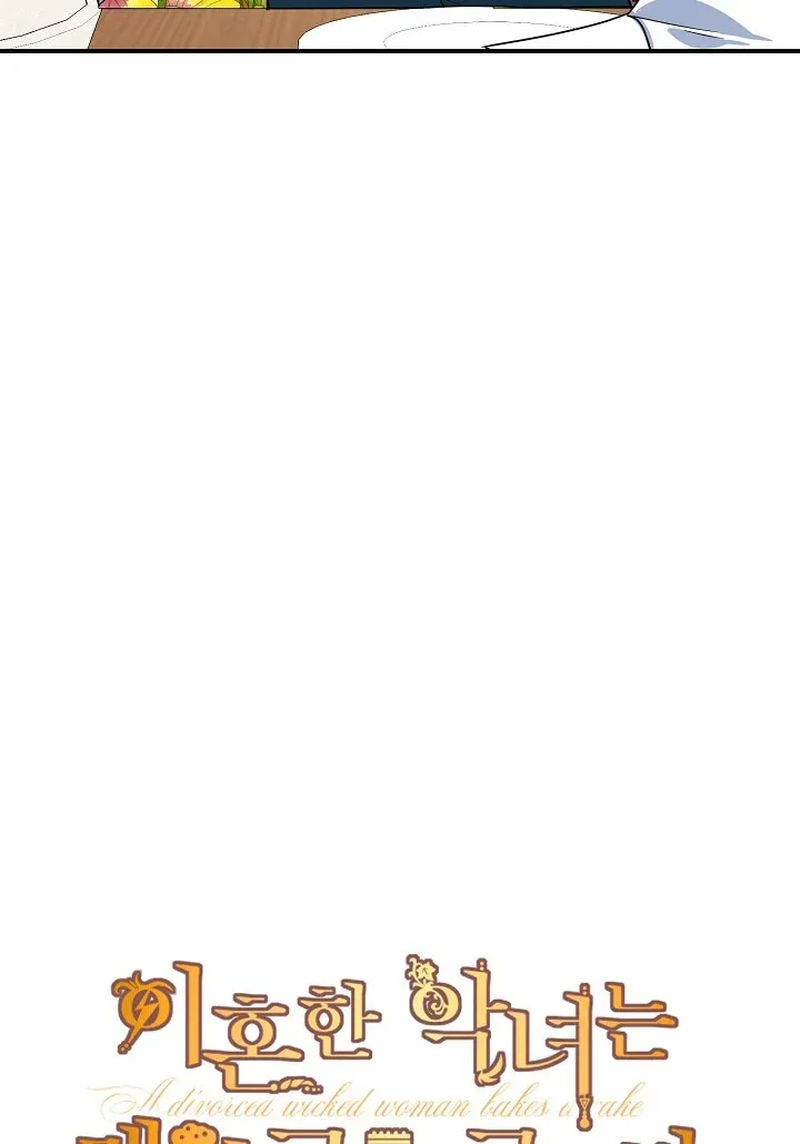 A Divorced Evil Lady Bakes Cakes chapter 20 page 27