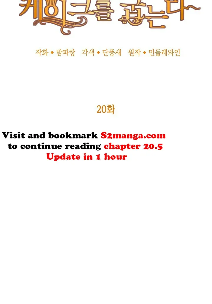 A Divorced Evil Lady Bakes Cakes chapter 20 page 28