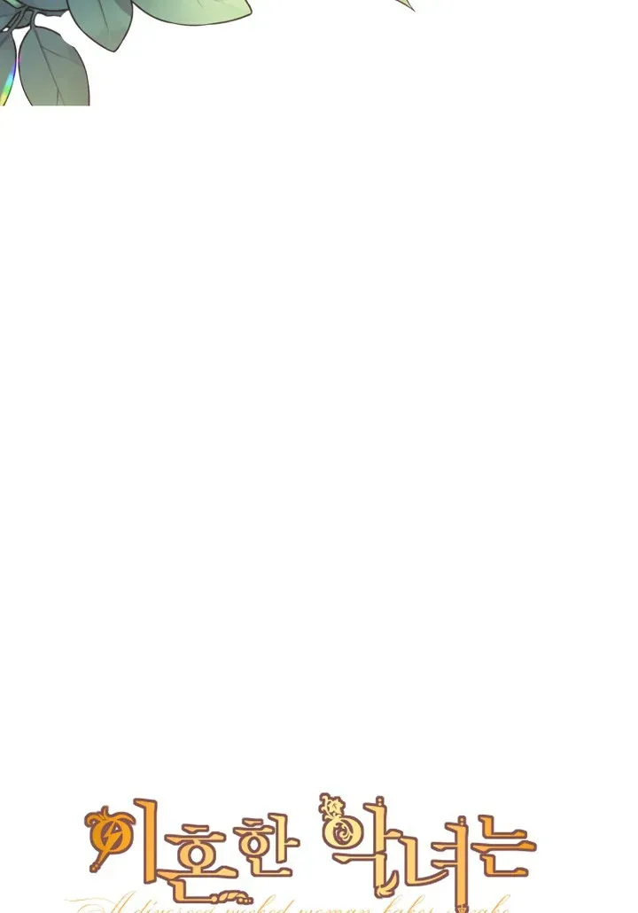 A Divorced Evil Lady Bakes Cakes chapter 3 page 6