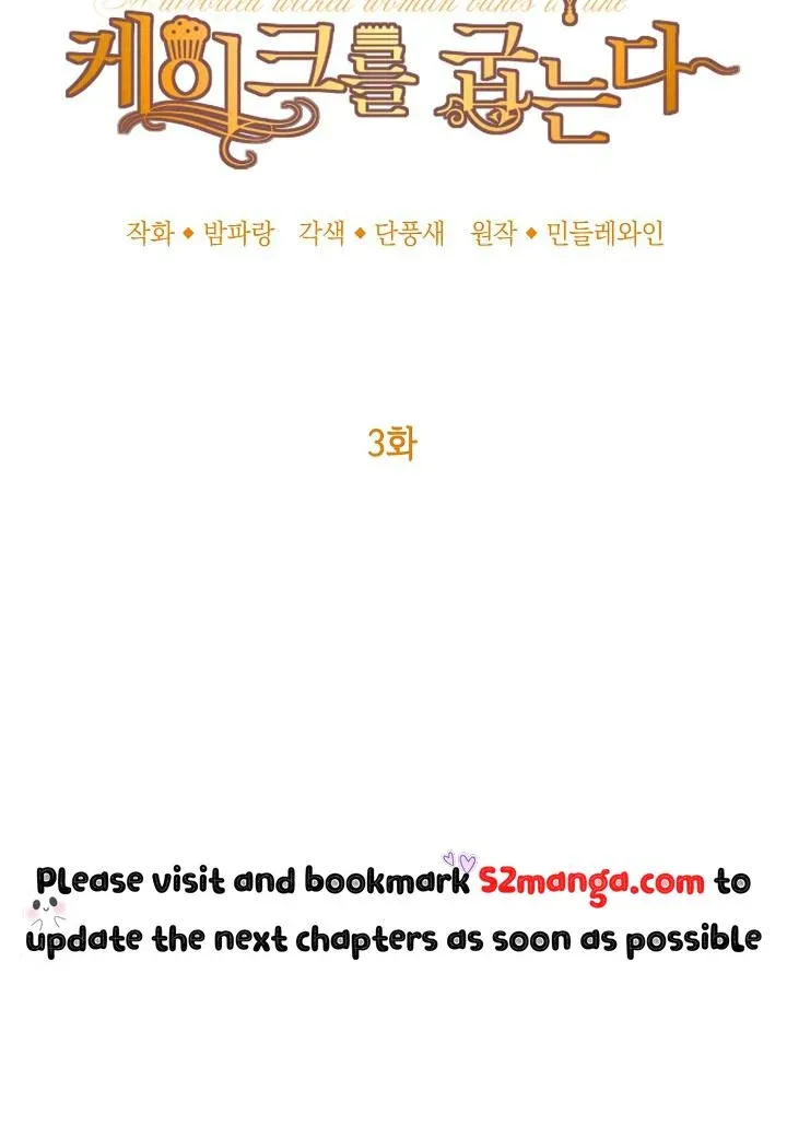 A Divorced Evil Lady Bakes Cakes chapter 3 page 7