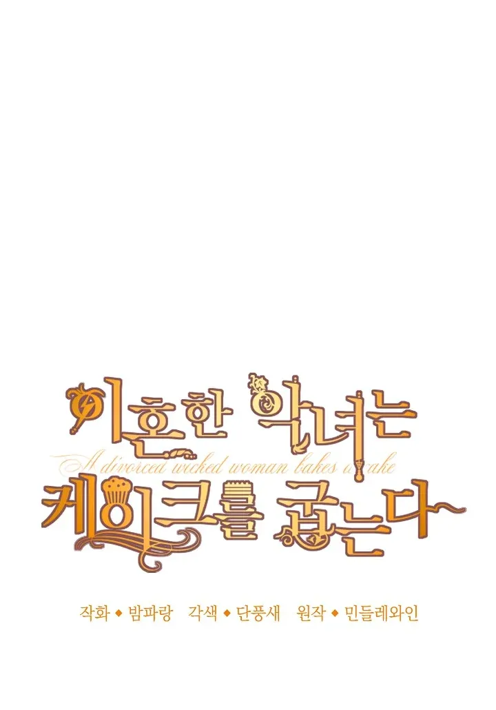 A Divorced Evil Lady Bakes Cakes chapter 5 page 34