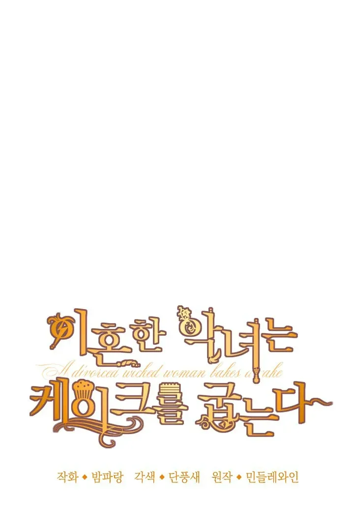 A Divorced Evil Lady Bakes Cakes chapter 7 page 10