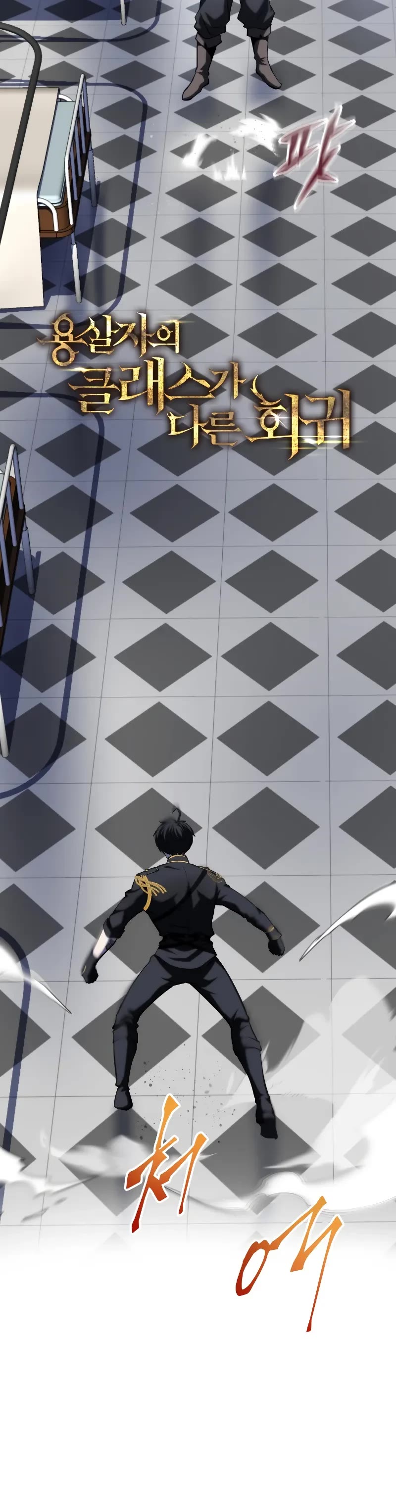 A Dragonslayer's Peerless Regression chapter 11 page 4