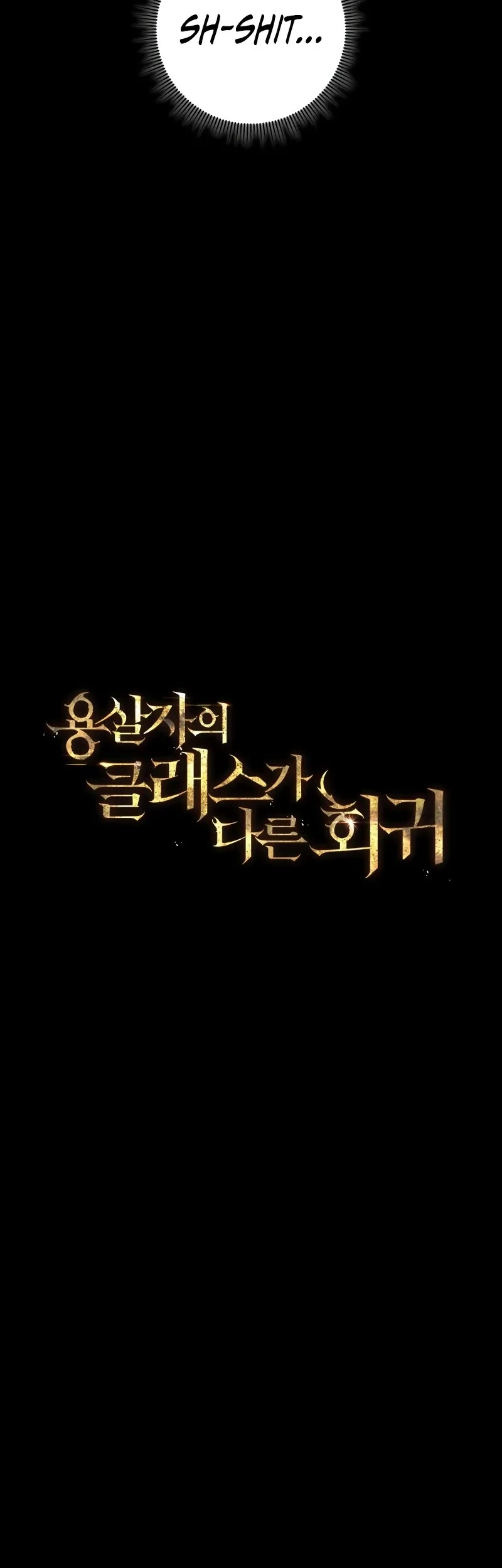 A Dragonslayer's Peerless Regression chapter 12 page 34